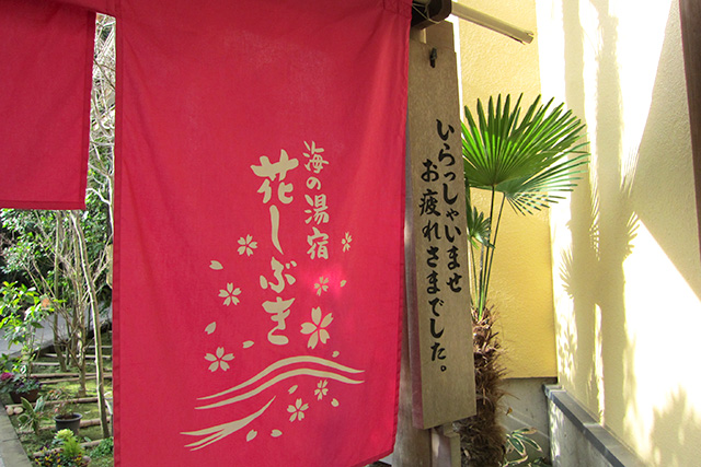 海の湯宿 花しぶきの日帰り貸切温泉!食事が豪華だし赤ちゃんもOKだった♪