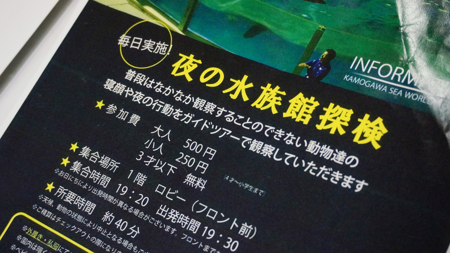 鴨川シーワールドホテルは赤ちゃん連れこそ泊まらにゃ損！客室やバイキング＆大浴場も子供に優しいサービス満載だった！