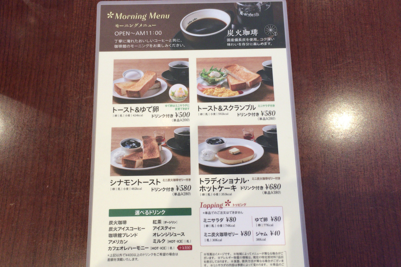 イオンモール八千代緑が丘の珈琲館でモーニング 炭火珈琲&トラディショナルホットケーキが素朴な美味しさ