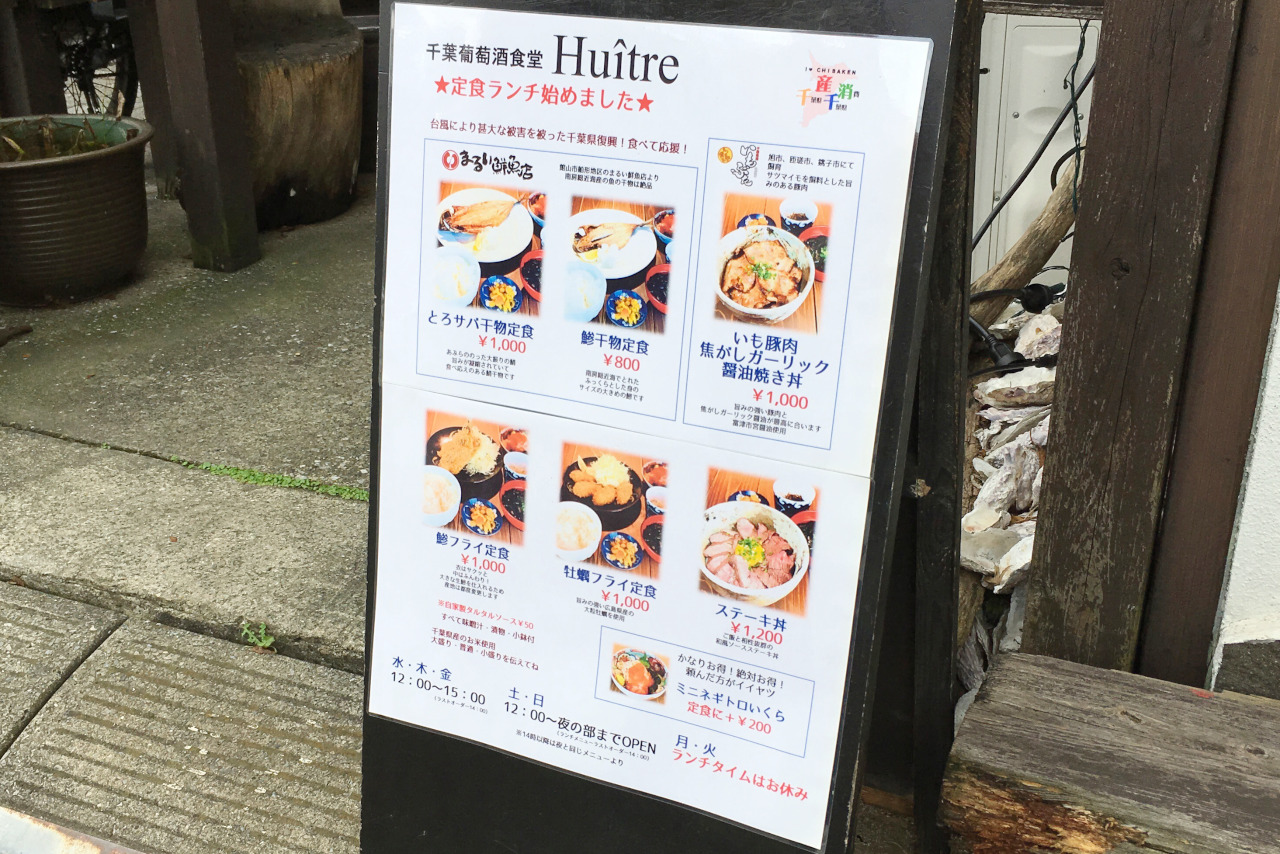 市役所前駅すぐの千葉葡萄食堂ユイットルで千葉県復興ランチ！大ボリューム鯵フライ定食に大満足