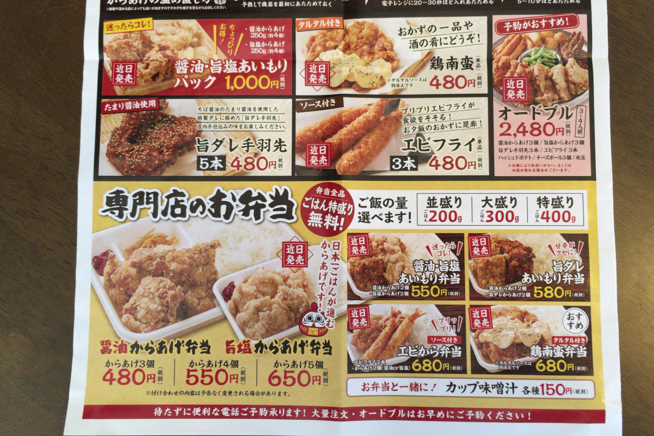 四街道にテイクアウト専門の「元祖からあげ本舗だるま」がオープン!どでかい唐揚げにびっくり