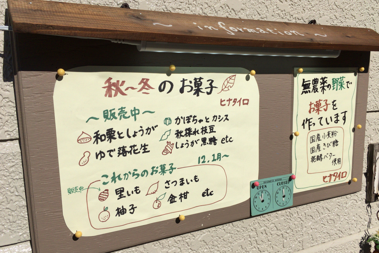 四街道「野菜のお菓子工房ヒナタイロ」無添加の素材で作るパンナコッタは素朴な美味しさ