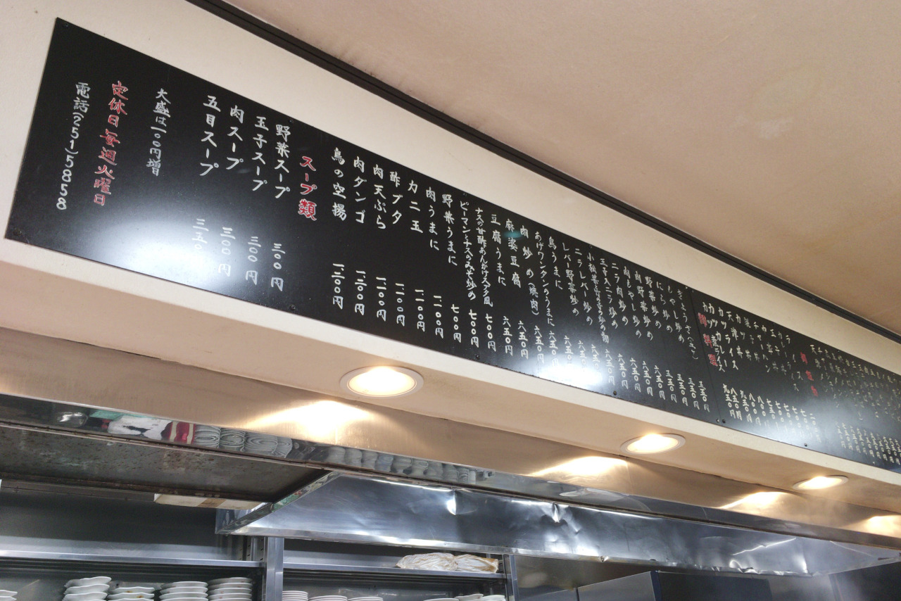 天台の人気町中華、北葉飯店を久々訪問！噂の絶品餃子＆玉子丼で冷えた身体もホカホカに