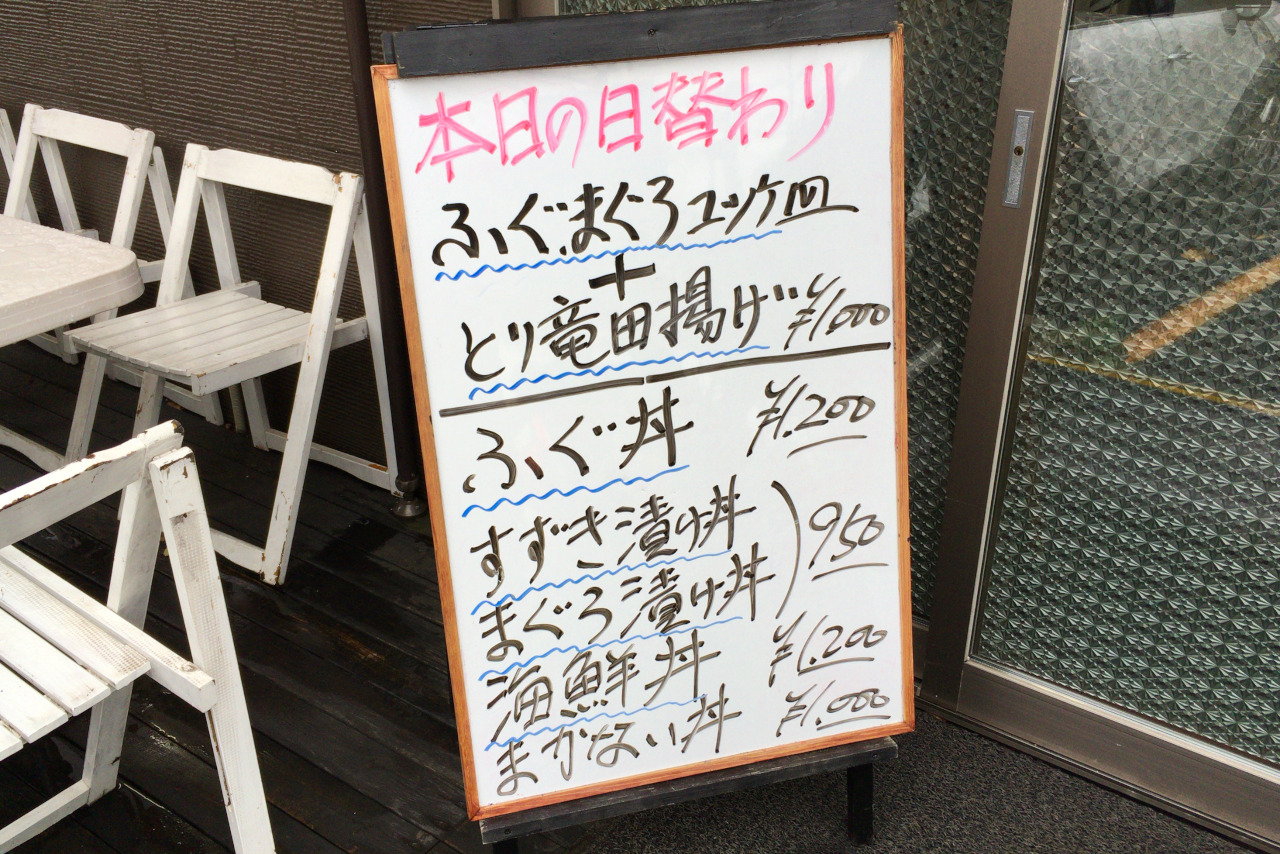 千葉市中央区の海鮮食堂かいじ、ふぐ・まぐろユッケ皿＆とり竜田揚げが絶品なプチ贅沢ランチ
