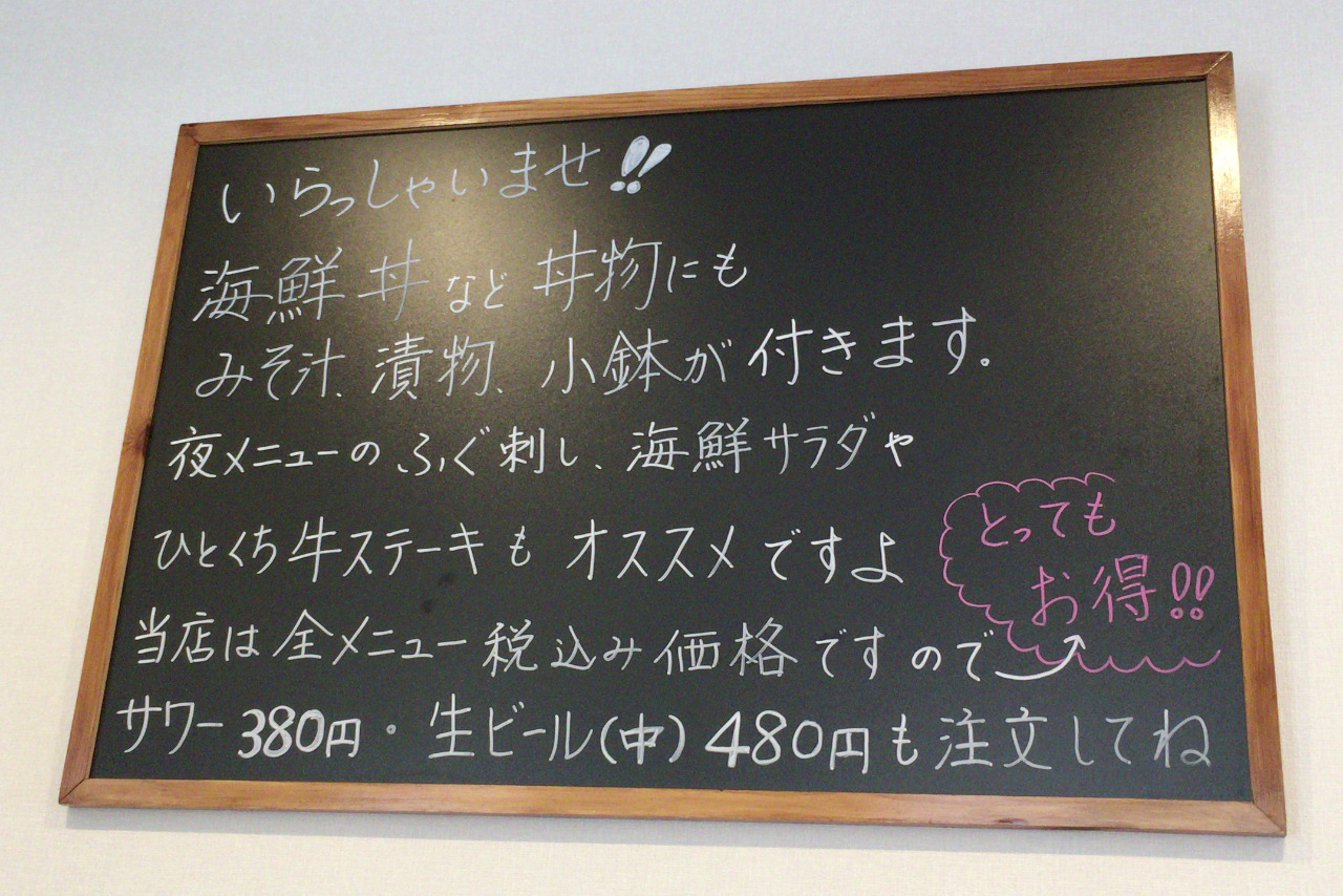 千葉市中央区 海鮮食堂かいじの日替わりスズキ鮪刺身＆サバ塩焼き定食が新鮮な魚たっぷりで旨すぎる