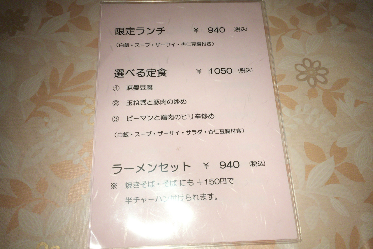 千葉中央駅近くの中国料理 万寿苑は本格的な中華料理が絶品!杏仁豆腐が激ウマすぎる!