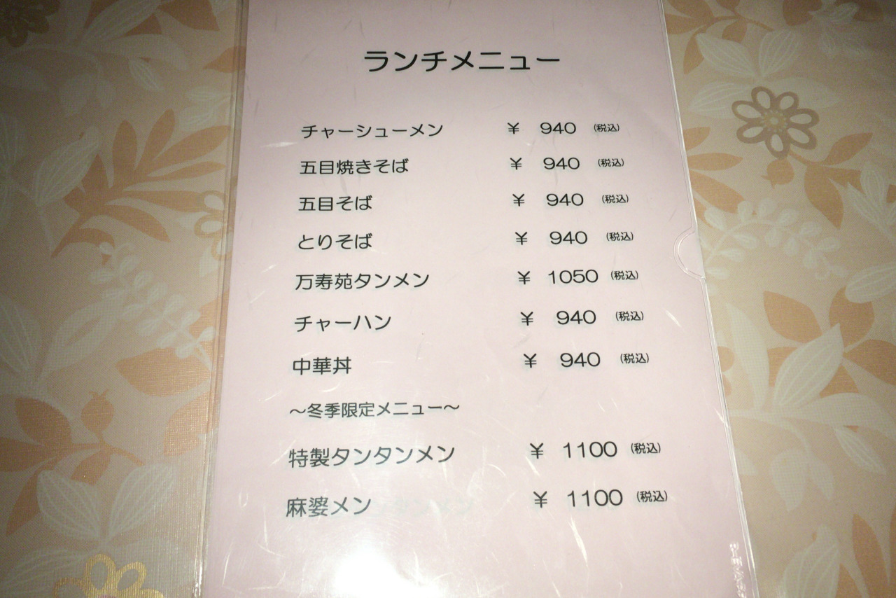 千葉中央駅近くの中国料理 万寿苑は本格的な中華料理が絶品!杏仁豆腐が激ウマすぎる!