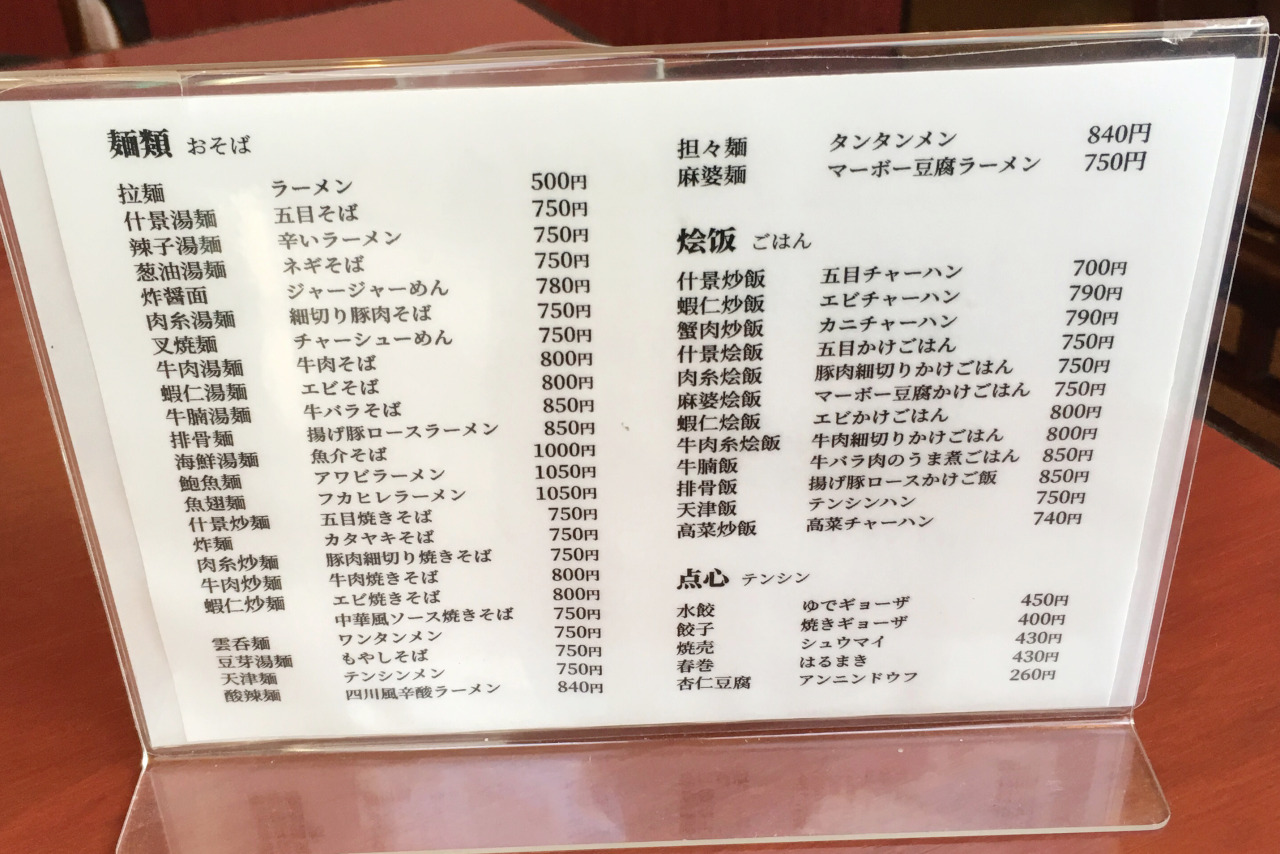 千葉銀座通りの中国料理 生味園は混雑必至の人気店、麻婆豆腐定食がリーズナブルなのにデカ盛りだった