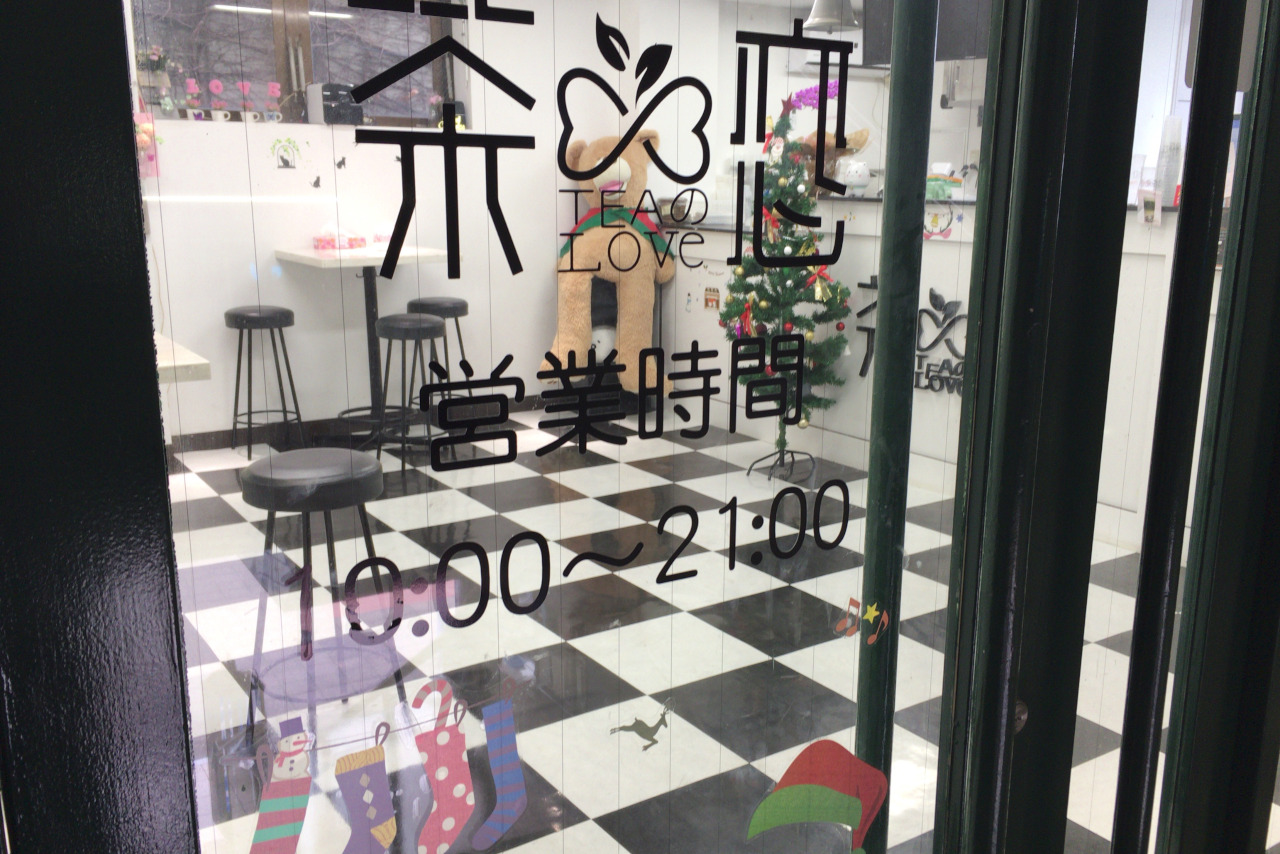 西千葉駅前タピオカ専門店「茶の恋」タロイモ黒糖ウーロンミルクティーが美味しい!メニューや値段も詳しく紹介