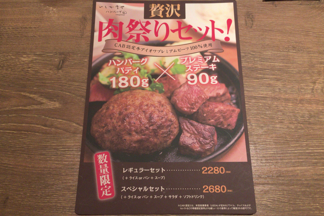ユーカリが丘のいしがまやハンバーグ 肉祭りセット&シチュー食べてみた!石窯で焼いたハンバーグのふわふわでとろける食感に感動