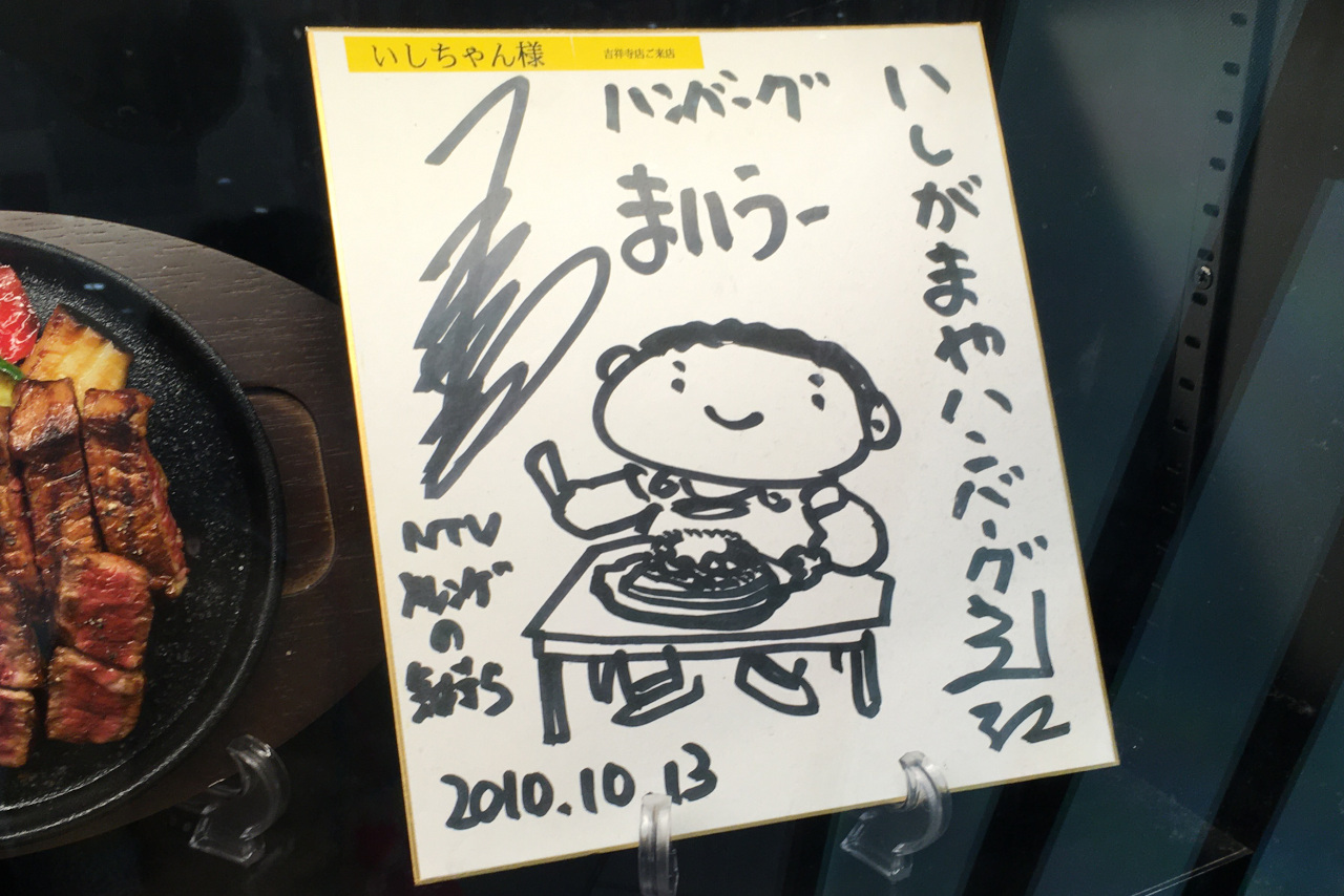 ユーカリが丘のいしがまやハンバーグ石ちゃんのサイン