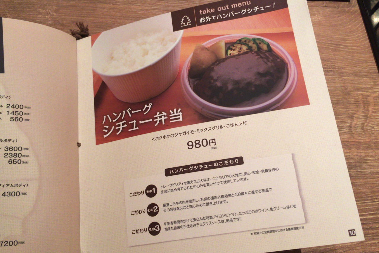 ユーカリが丘のいしがまやハンバーグ 肉祭りセット&シチュー食べてみた!石窯で焼いたハンバーグのふわふわでとろける食感に感動