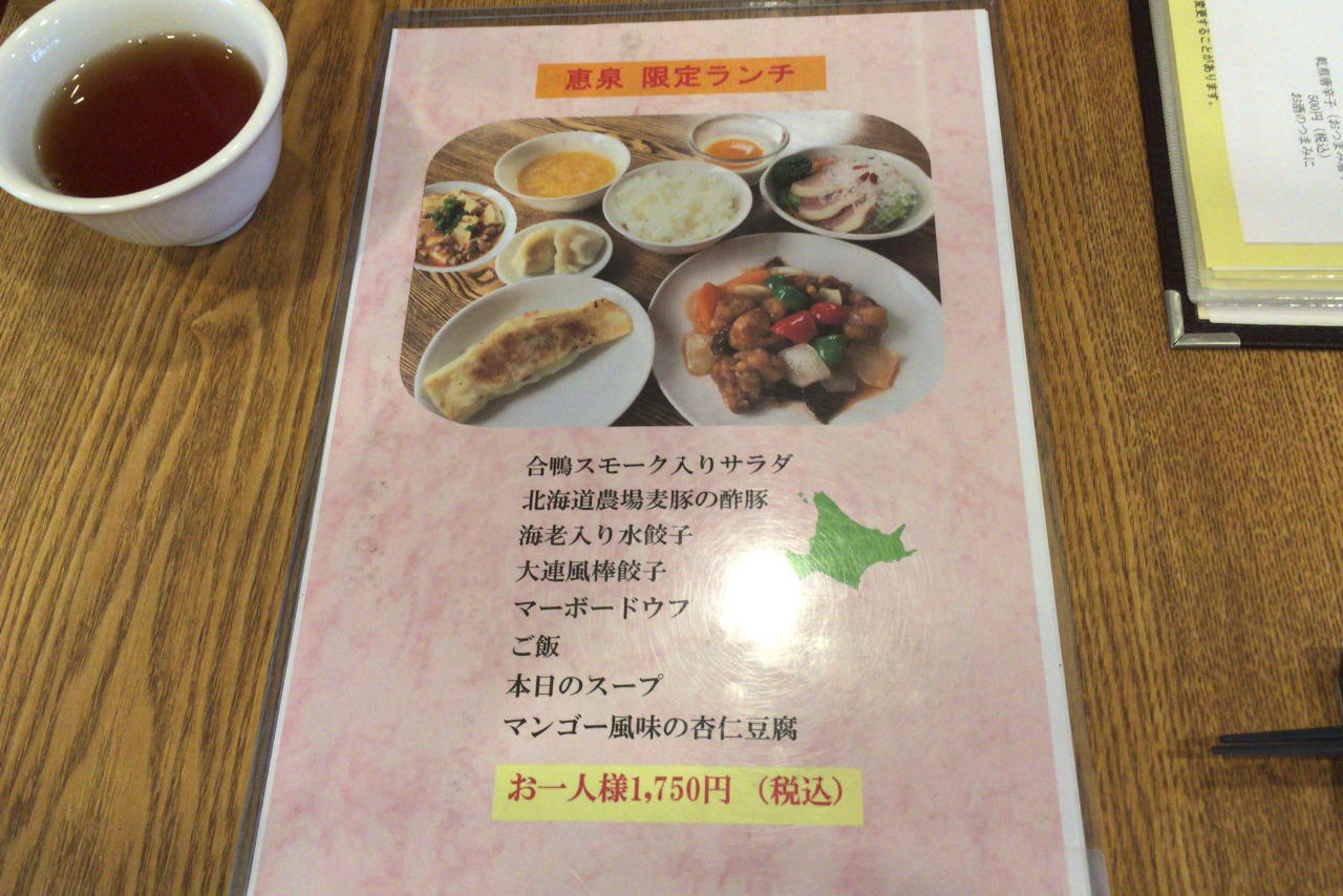 都賀の高級中華 恵泉でいただく本格的な中国小麦粉料理の春餅（ちゅんぴん）ランチ！昼から北京ダックを食べちゃうとはなんて贅沢な…