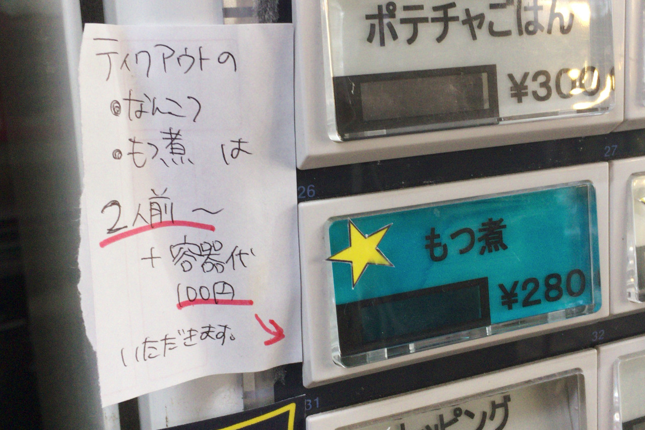 餃子の並商のテイクアウトが便利すぎ！とろとろもつ煮とザクじゅわ並商胡椒唐揚げが自宅で食べられるのがこの上なく幸せだ〜