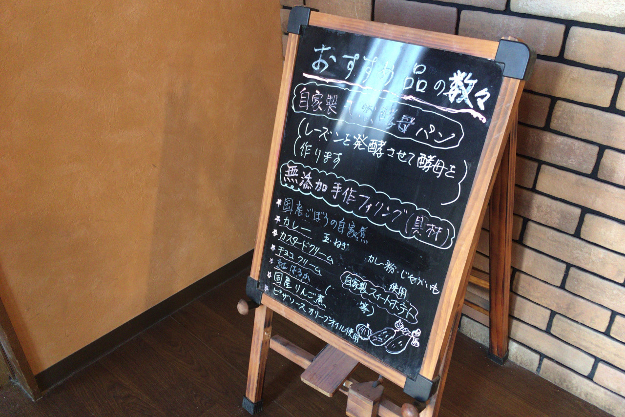 四街道 天然酵母パンの店ソレイユは手の込んだ自家製パンがたくさん!無添加手作りの菓子パンからおかず系までが勢ぞろい
