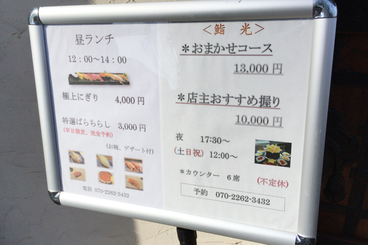 千葉中央の鮨光で本格的な寿司ランチ！高級感ある極上にぎりはどれも絶品＆デザートのプリンまで美味しすぎた