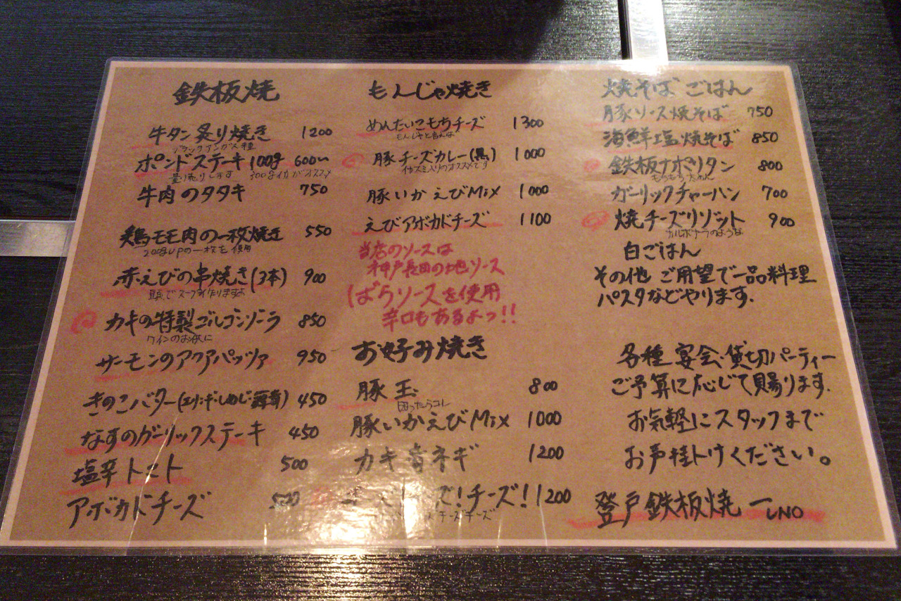 新千葉駅すぐの登戸鉄板焼き UNO ランチにはパスタ・カレー・ステーキ丼！？渾身のイタリアンが絶品ながら多彩なジャンルもいただける個性派店