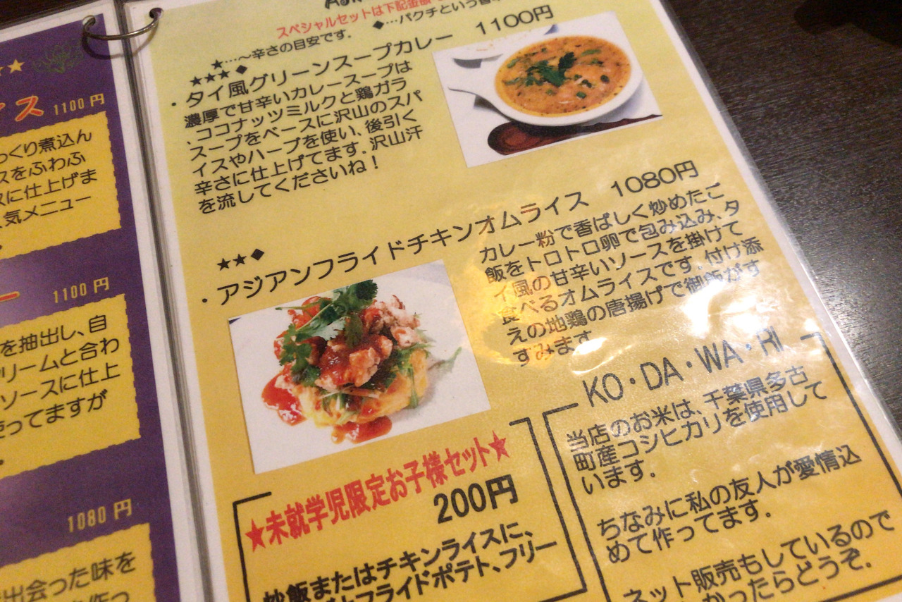 穴川のBAGOOS(バグース) アジアンフライドチキンオムライスはトロッと卵に唐揚げの甘辛ソースが効いて絶品なんだ