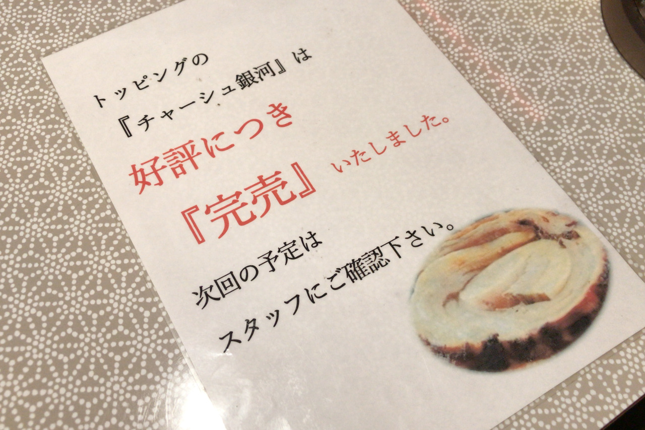 四街道ラーメンダイニング絆はチャーシュー銀河だけじゃない！背脂チャッチャ系醤油らーめん＆超濃厚四街道坦々つけ麺も銀河級の美味しさだよ