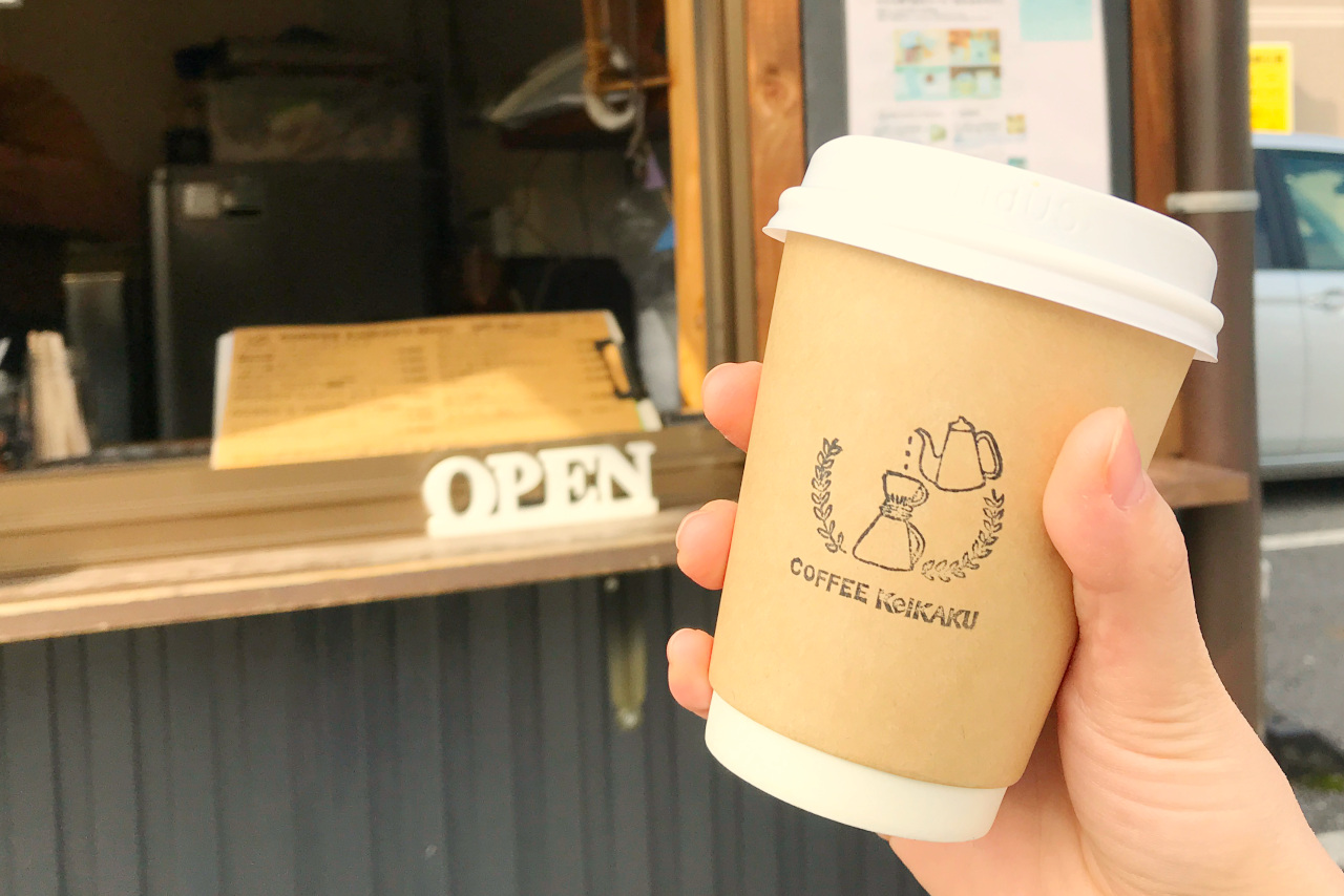 四街道駅前 珈琲計画のコーヒーが贅沢すぎる美味しさ 小さなテイクアウト専門店ながらご主人渾身の一滴が身体に染み入る
