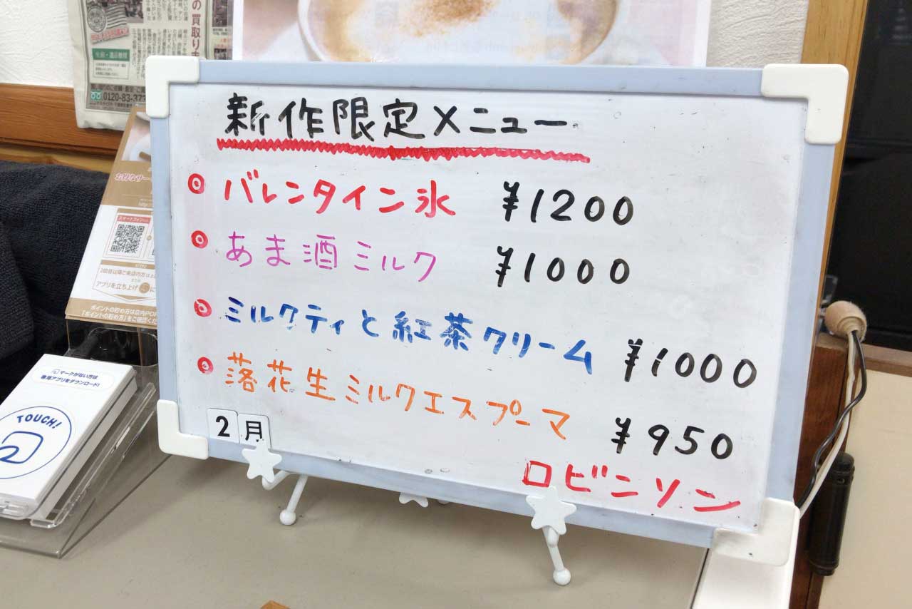 八街のかき氷専門店カフェロビンソンの期間限定メニュー