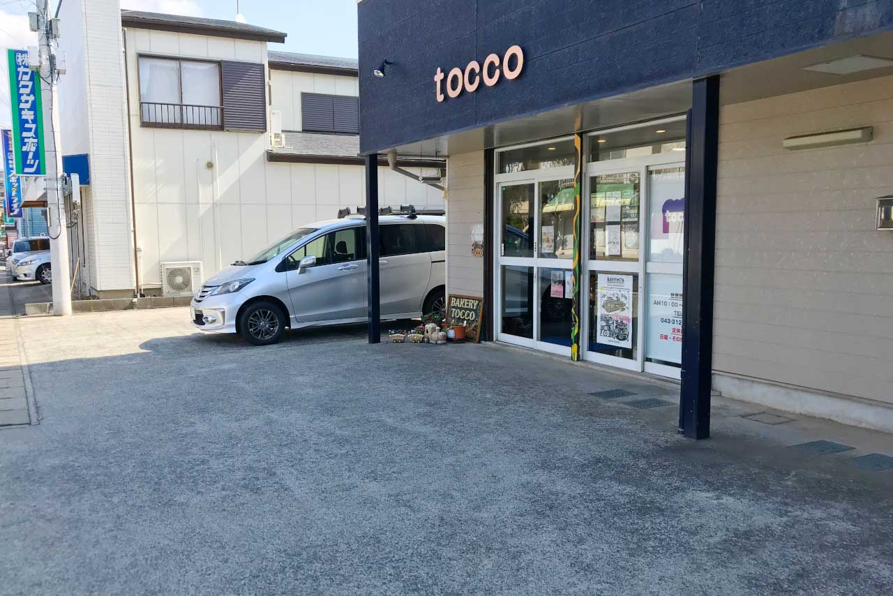 若葉区桜木の小さなパン屋さんベーカリーtocco 名物もちもちリュスティックといちごペストリーが感激な美味しさ