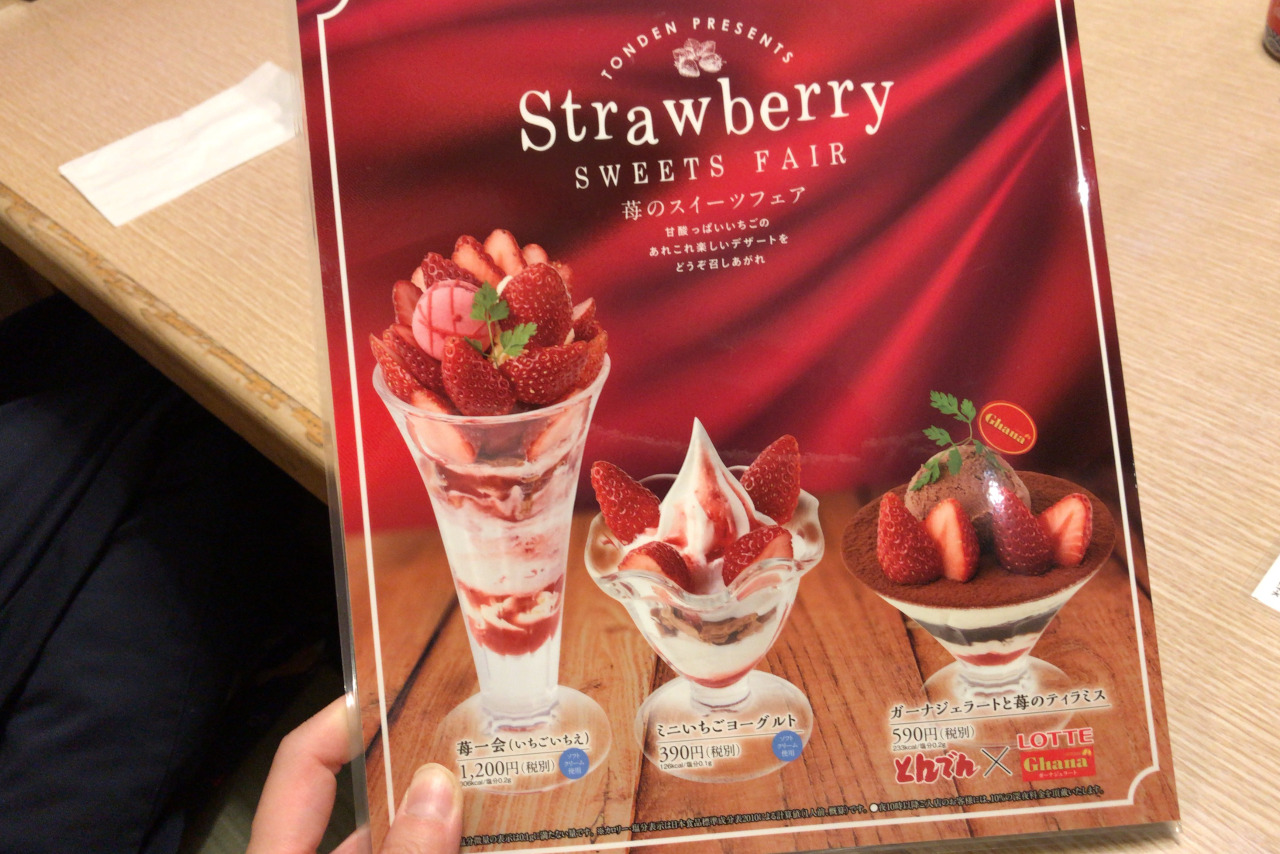 国道51号沿いのとんでん若松店で夜ご飯 うな重に白子汁の贅沢コンビ&ガーナチョコ苺のティラミスはとろとろマスカルポーネが絶品