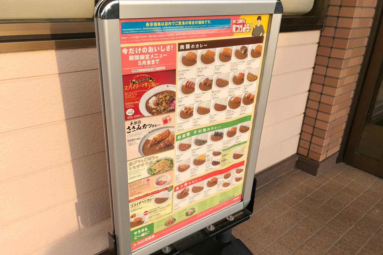 51号沿い若松のCoCo壱番屋で期間限定ローストチキン スパイシーマサラカレーをテイクアウト!良い意味でココイチらしくない刺激的な旨さ