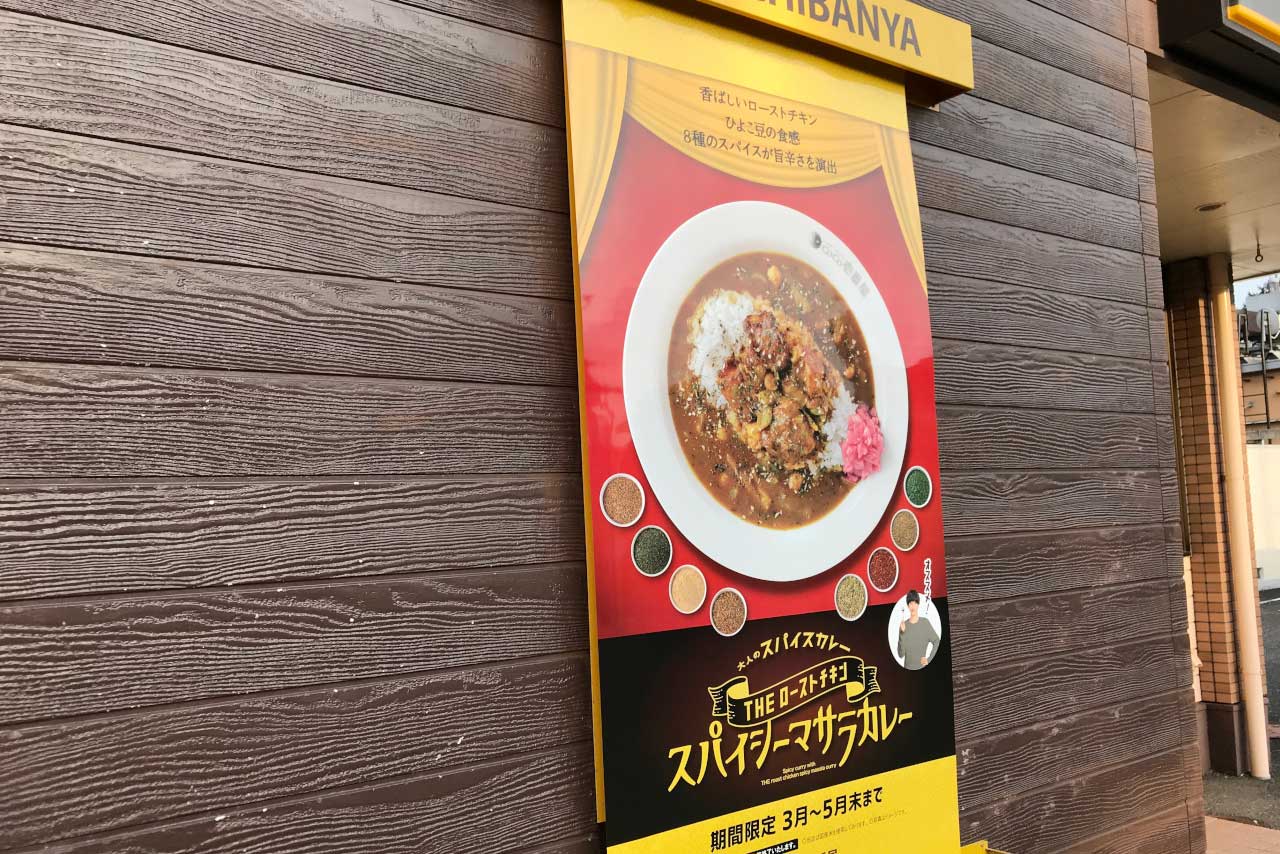 51号沿い若松のCoCo壱番屋で期間限定ローストチキン スパイシーマサラカレーをテイクアウト!良い意味でココイチらしくない刺激的な旨さ