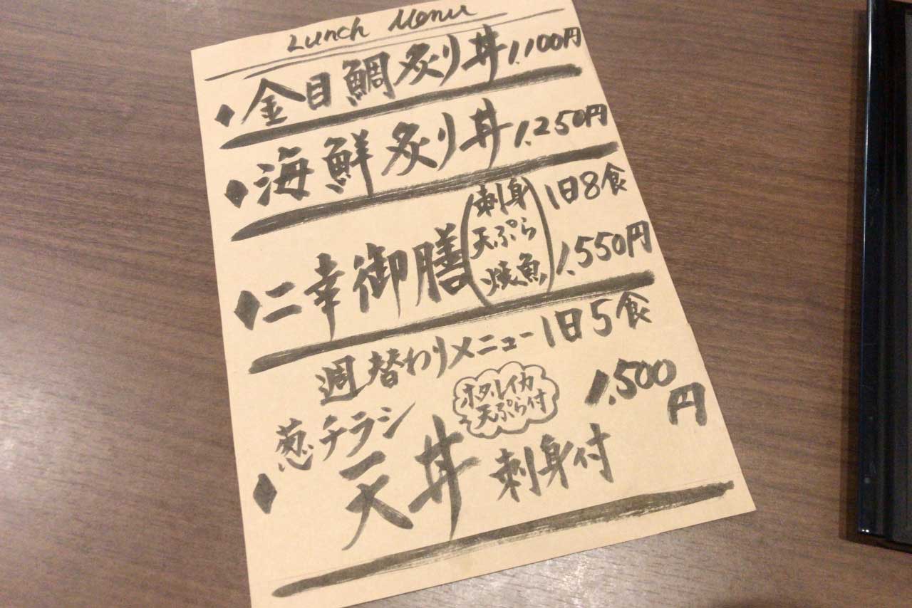 稲毛六方町の魚彩 二幸で海鮮和食ランチ!金目鯛炙り丼は脂たっぷり旨味ぎっしり、ほろとろ不思議食感から垣間見えるキンメの底力
