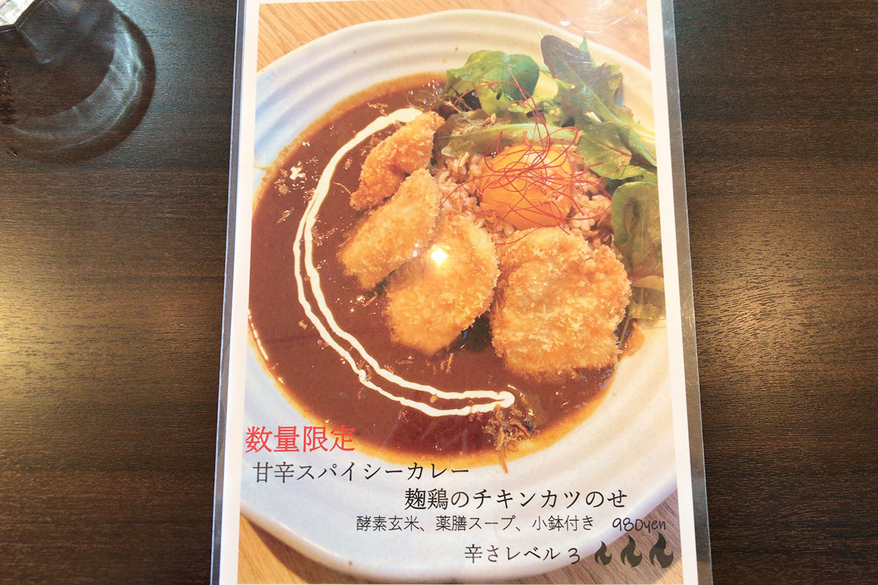 JR都賀駅前カフェ食堂hideaway(ハイダウェイ) 甘辛スパイシーカレーはふわふわ食感の麹鷄チキンカツが絶品