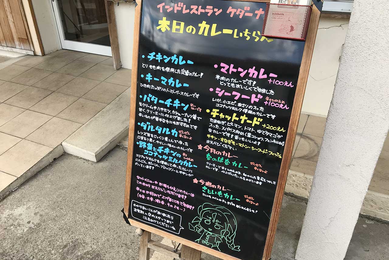 都賀の台のインドカレー ケダーナス ドライフルーツナンのジューシーで重たすぎる甘さが甘党でも悶絶レベルでたまらない