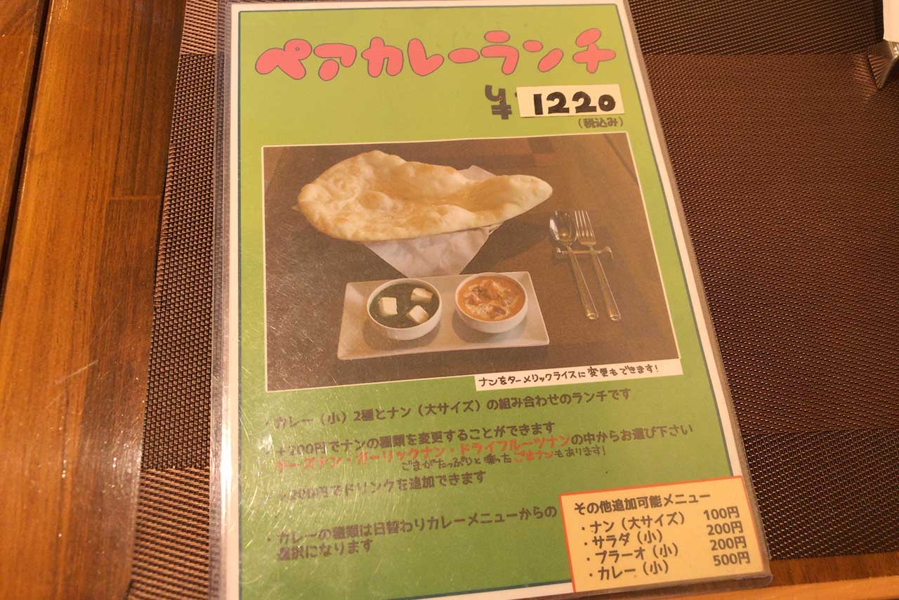 都賀の台のインドカレー ケダーナス ドライフルーツナンのジューシーで重たすぎる甘さが甘党でも悶絶レベルでたまらない
