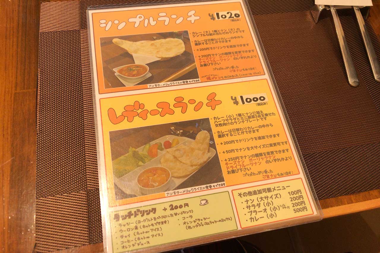 都賀の台のインドカレー ケダーナス ドライフルーツナンのジューシーで重たすぎる甘さが甘党でも悶絶レベルでたまらない