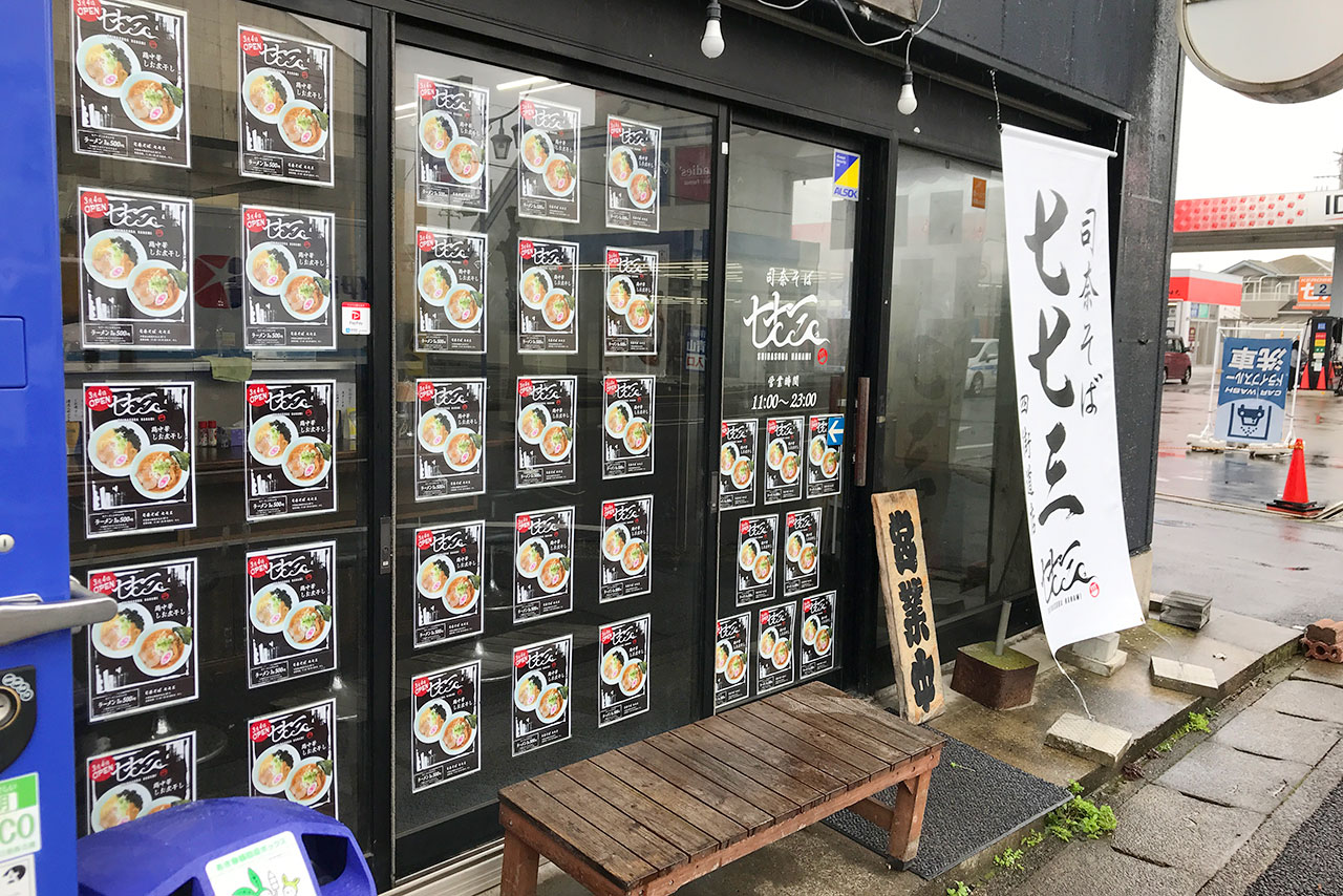 四街道大日に新オープン司奈そば七七三(ななみ)行ってきた！煮干し中華はあっさりながらもパンチのあるスープに平打ち麺が相性抜群