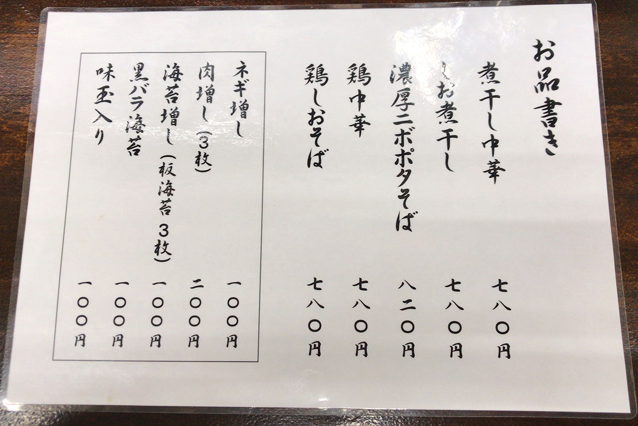 四街道大日に新オープン司奈そば七七三(ななみ)行ってきた！煮干し中華はあっさりながらもパンチのあるスープに平打ち麺が相性抜群