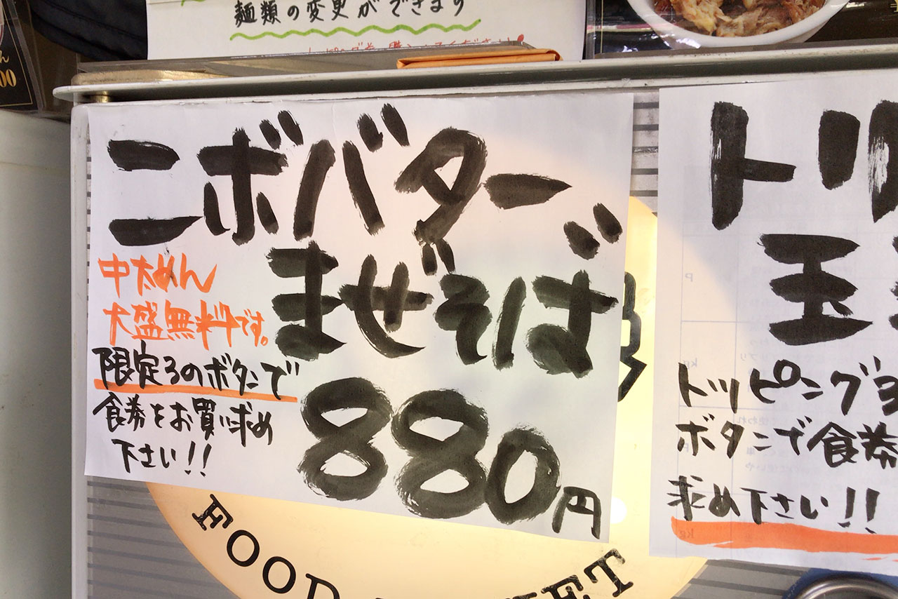 餃子の並商 濃厚ニボバターまぜそばととんかつ弁当をテイクアウト!自宅でこの味を堪能できるなんて贅沢の極み