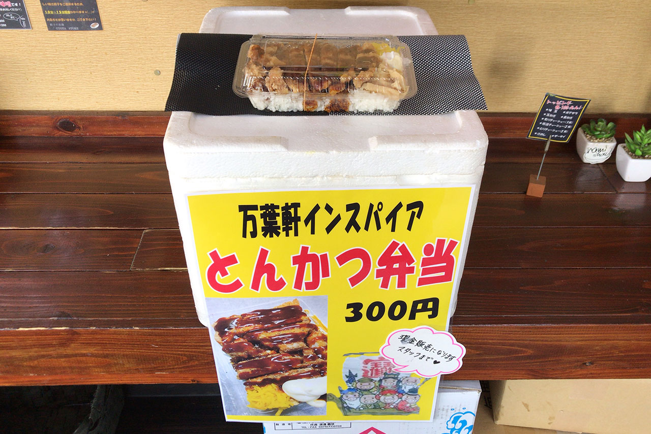 餃子の並商 濃厚ニボバターまぜそばととんかつ弁当をテイクアウト!自宅でこの味を堪能できるなんて贅沢の極み
