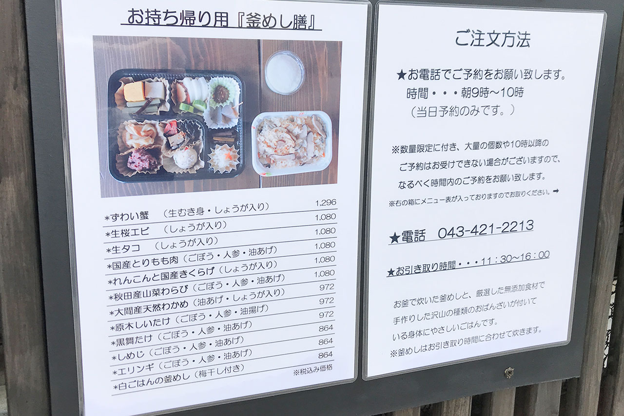 四街道のてまめやでもテイクアウト開始!無添加食材のおばんざいが豊富な人気釜めし膳がお弁当になったので持ち帰ってみた