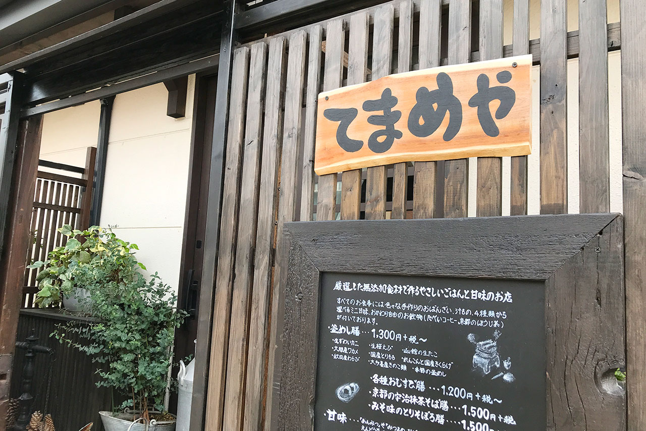 四街道のてまめやでもテイクアウト開始!無添加食材のおばんざいが豊富な人気釜めし膳がお弁当になったので持ち帰ってみた