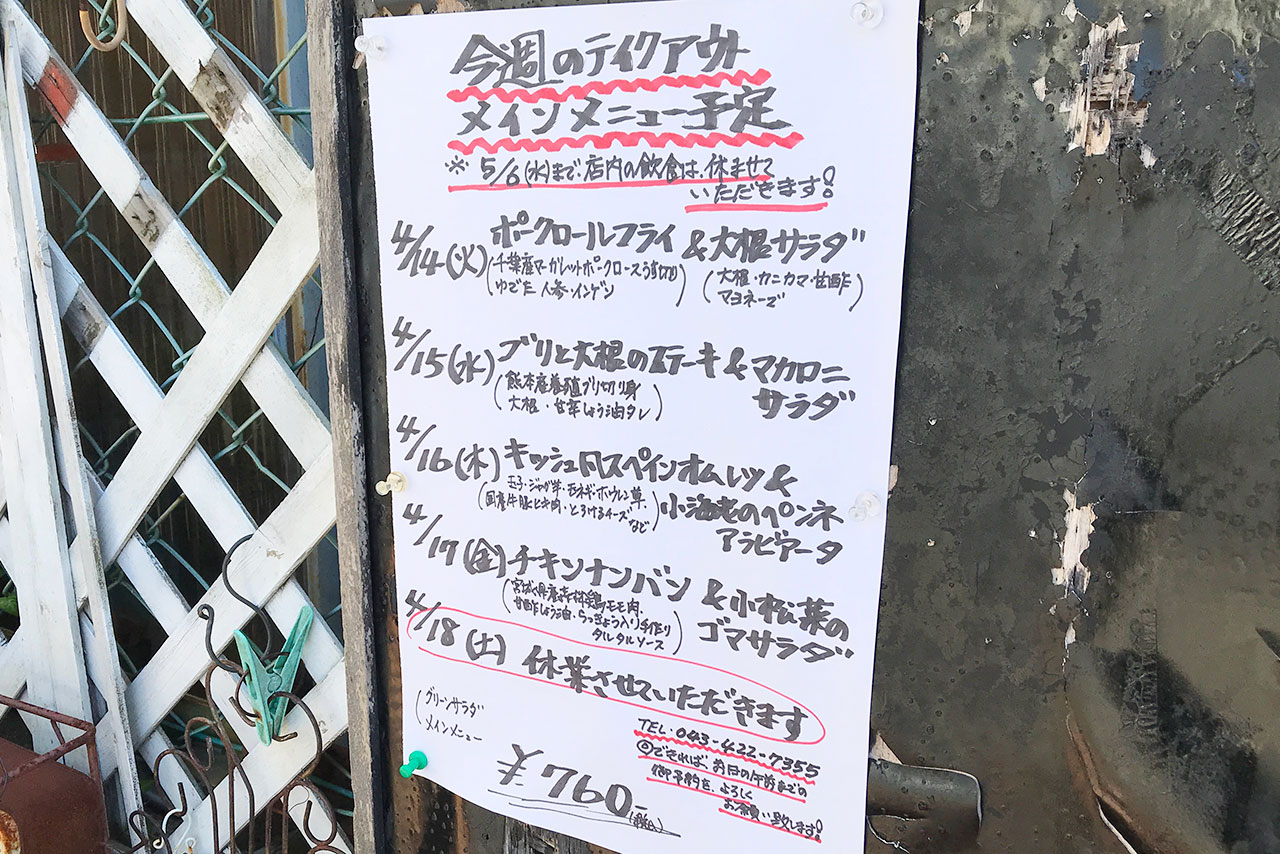 四街道 お家カフェロックウェルでもテイクアウト開始！家庭料理風ながらも手の込んだ仕上がりの洋食がおうちで食べられるよ