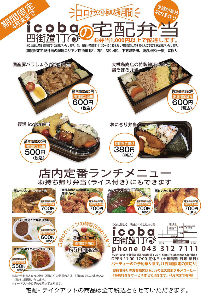 四街道駅近く icoba四街道1丁目のテイクアウトお弁当が安くて種類も豊富だよ!気軽に買えて子供も食べられるようなメニューがズラリ