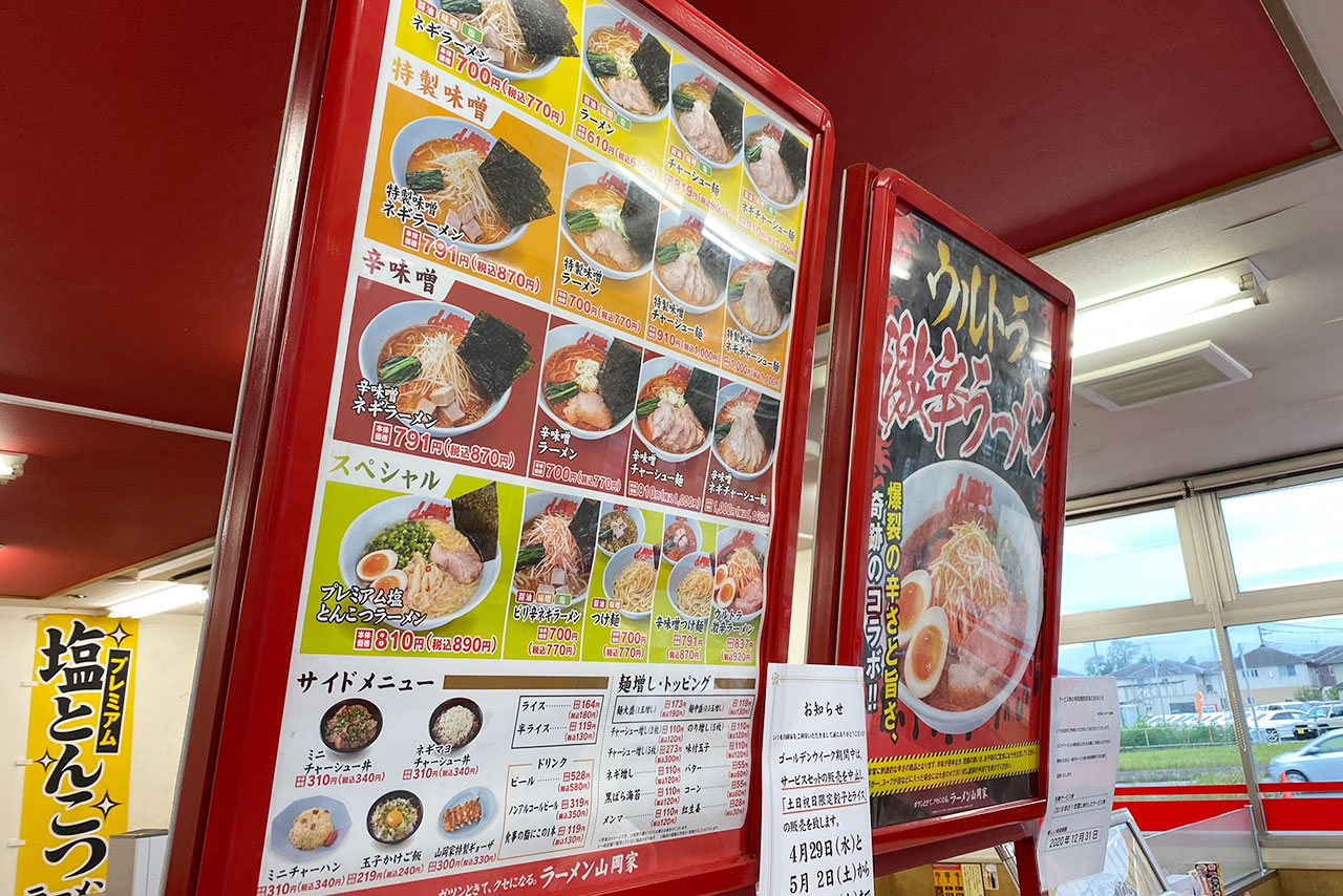 ラーメン山岡家 千葉若葉区店でテイクアウトできるだと！？再現率ハンパない高クオリティのクサさに痺れるインスタントラーメン