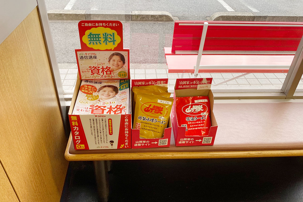 ラーメン山岡家 千葉若葉区店でテイクアウトできるだと！？再現率ハンパない高クオリティのクサさに痺れるインスタントラーメン