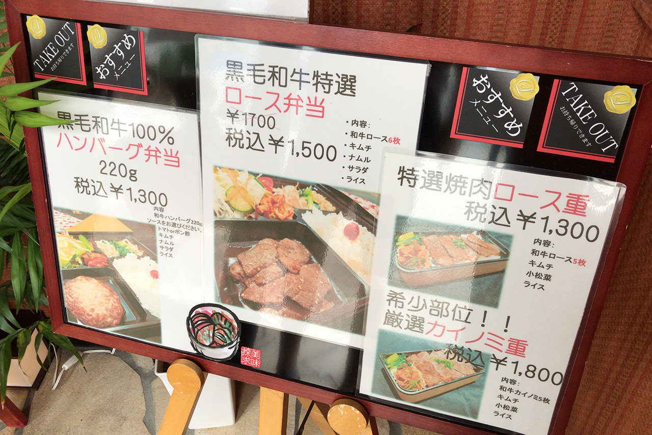 四街道の焼肉ありらんやまとでテイクアウト!黒毛和牛特選ロース弁当のジューシーお肉に感動&サービスの杏仁豆腐も絶品すぎた