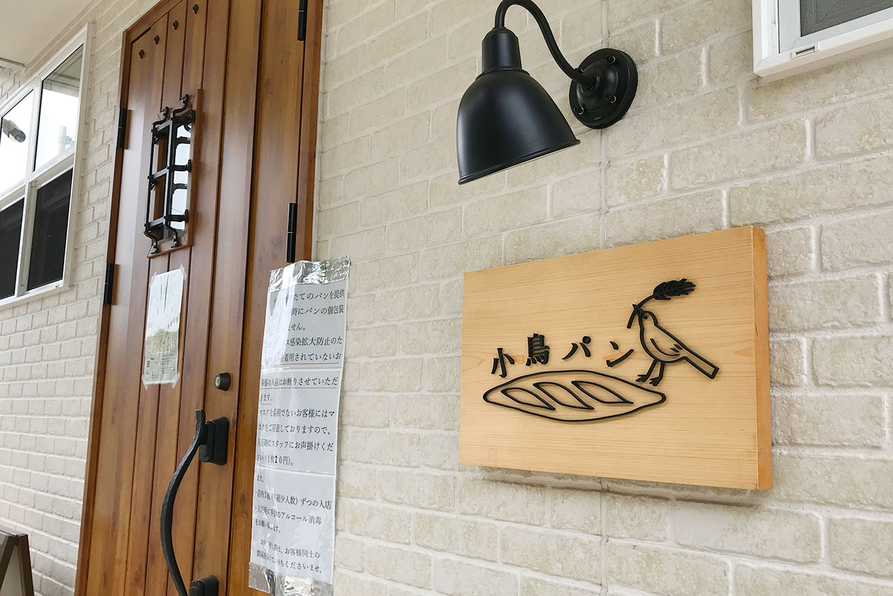 四街道めいわに小鳥パンが新オープン！品揃えが豊富すぎて選べないほどたくさんのパンが並ぶ可愛らしいベーカリー