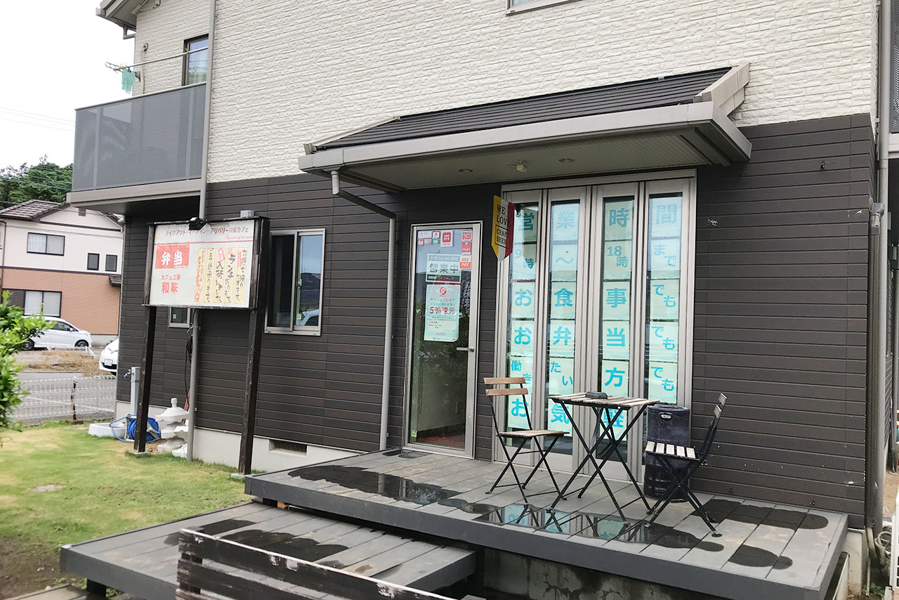 小倉台のカフェ工房 和味(なごみ)でブリ照焼弁当をテイクアウト！お母さんが作ったような優しい味わいにほっこり癒される〜