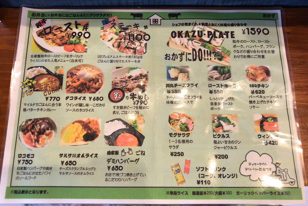 四街道のMOG(モグ)で和牛ロースト丼をテイクアウト!とろける柔らかさのローストビーフが絶品すぎて牛さんマジでありがとう