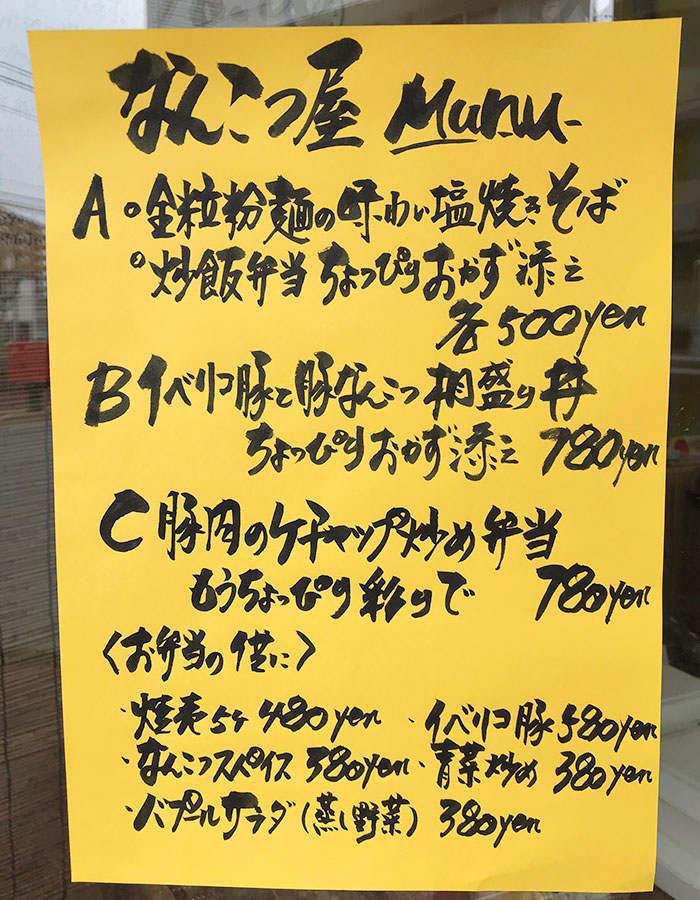 東千葉に惣菜と丼と弁当 要町なんこつ屋が新オープン!テイクアウト専門のお弁当は手の込んだ仕上がりでクセになる美味しさ!