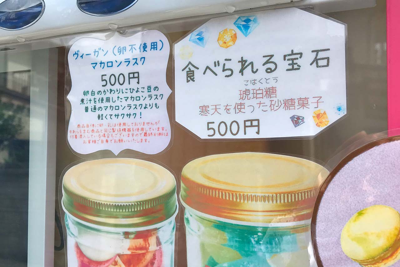 四街道でマカロンの自動販売機を発見！ノコボンボンの瓶入りマカロンとメレンゲ菓子は美味しいだけじゃなくて見た目もかわいすぎた